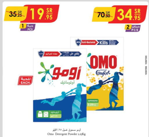 OMO Detergent  in الدانوب in مملكة العربية السعودية, السعودية, سعودية - مكة المكرمة