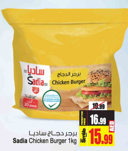 SADIA Chicken Burger  in أنصار مول in الإمارات العربية المتحدة , الامارات - الشارقة / عجمان