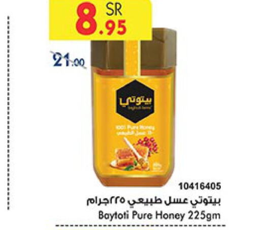 Honey  in بن داود in مملكة العربية السعودية, السعودية, سعودية - مكة المكرمة