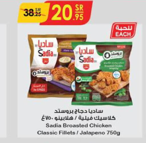 SADIA Chicken Fillet  in الدانوب in مملكة العربية السعودية, السعودية, سعودية - حائل‎