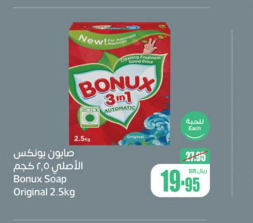 BONUX Detergent  in أسواق عبد الله العثيم in مملكة العربية السعودية, السعودية, سعودية - القنفذة