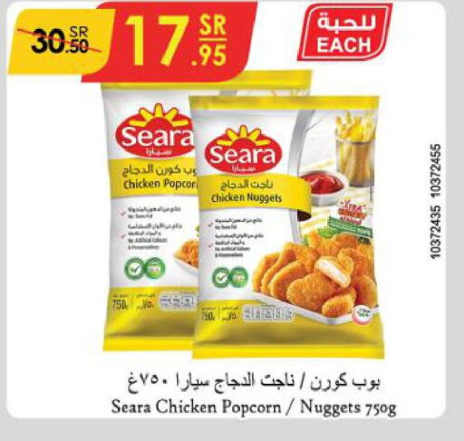 SEARA Chicken Nuggets  in Danube in KSA, Saudi Arabia, Saudi - Jazan