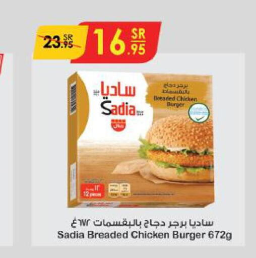 SADIA Chicken Burger  in Danube in KSA, Saudi Arabia, Saudi - Mecca