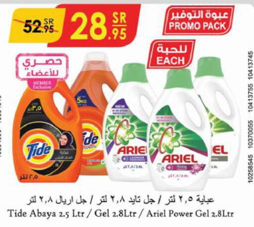  Detergent  in الدانوب in مملكة العربية السعودية, السعودية, سعودية - حائل‎