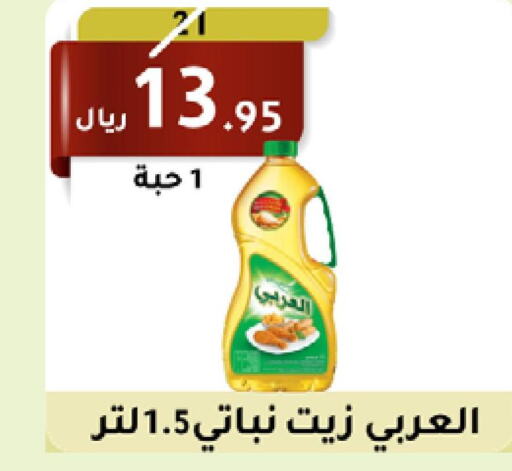 Alarabi Vegetable Oil  in Saudi Market in KSA, Saudi Arabia, Saudi - Mecca
