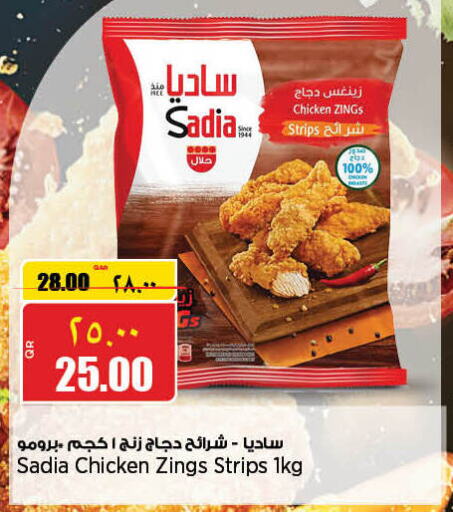 SADIA Chicken Strips  in Retail Mart in Qatar - Al Daayen