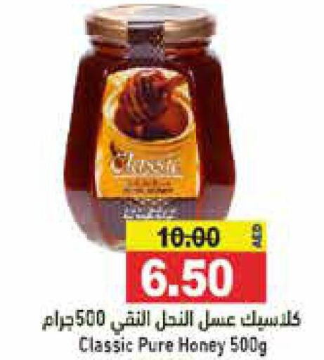  Honey  in Aswaq Ramez in UAE - Ras al Khaimah