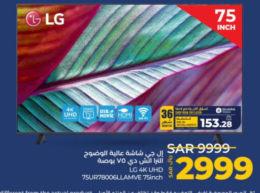 LG Smart TV  in LULU Hypermarket in KSA, Saudi Arabia, Saudi - Jeddah