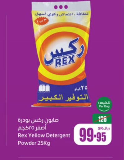  Detergent  in Othaim Markets in KSA, Saudi Arabia, Saudi - Mecca