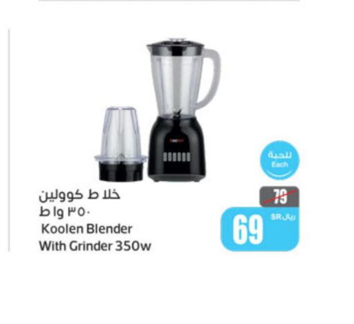 KOOLEN Mixer / Grinder  in أسواق عبد الله العثيم in مملكة العربية السعودية, السعودية, سعودية - سيهات