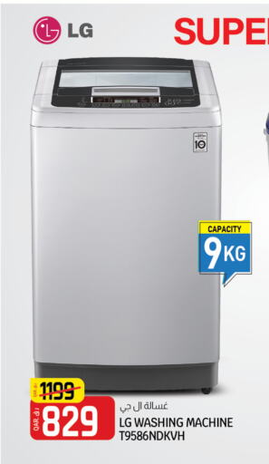 LG Washer / Dryer  in كنز ميني مارت in قطر - الخور