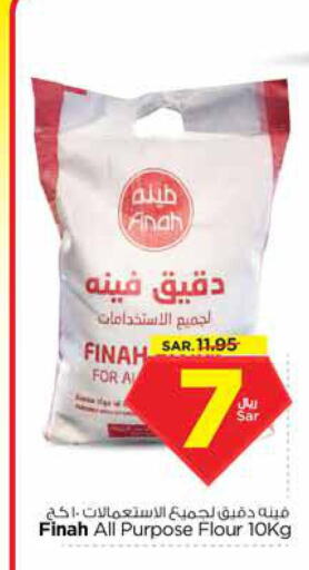  All Purpose Flour  in Nesto in KSA, Saudi Arabia, Saudi - Riyadh