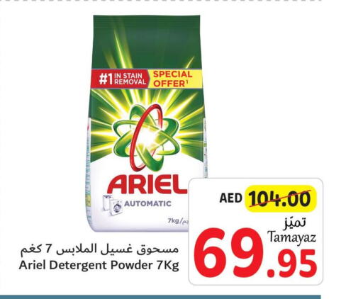ARIEL Detergent  in تعاونية الاتحاد in الإمارات العربية المتحدة , الامارات - الشارقة / عجمان