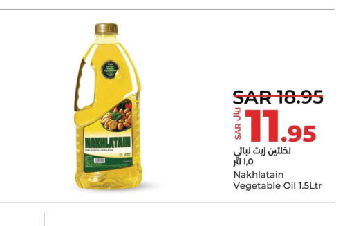 Nakhlatain Vegetable Oil  in LULU Hypermarket in KSA, Saudi Arabia, Saudi - Dammam