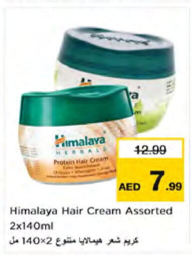 HIMALAYA Hair Cream  in نستو هايبرماركت in الإمارات العربية المتحدة , الامارات - دبي