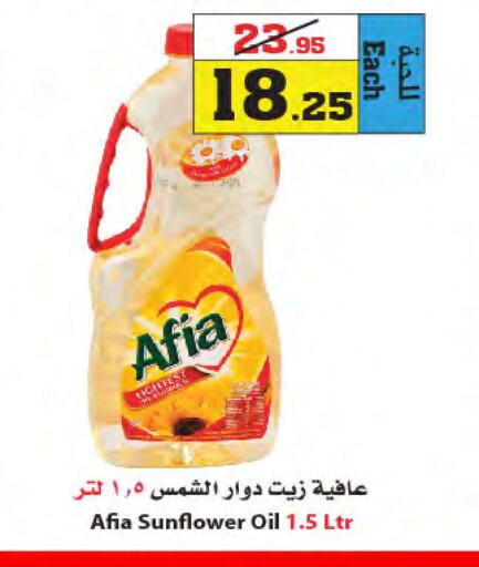 AFIA Sunflower Oil  in أسواق النجمة in مملكة العربية السعودية, السعودية, سعودية - ينبع