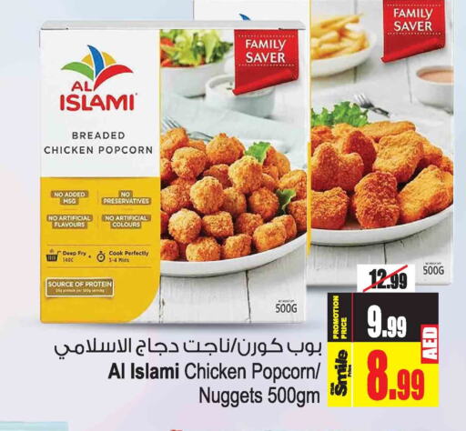 AL ISLAMI Chicken Nuggets  in Ansar Mall in UAE - Sharjah / Ajman