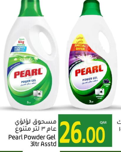 PEARL Detergent  in جلف فود سنتر in قطر - الضعاين