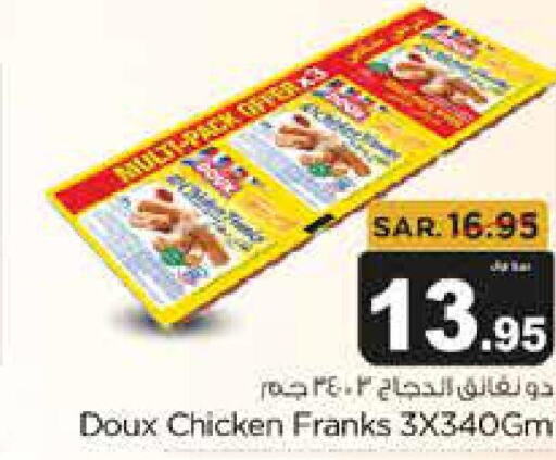 DOUX Chicken Franks  in متجر المواد الغذائية الميزانية in مملكة العربية السعودية, السعودية, سعودية - الرياض