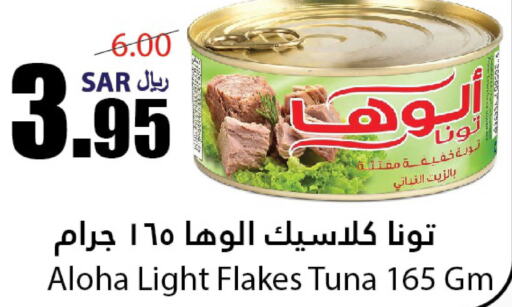 ALOHA Tuna - Canned  in Al Andalus Market in KSA, Saudi Arabia, Saudi - Jeddah