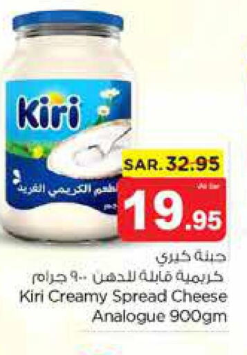 KIRI Cream Cheese  in Nesto in KSA, Saudi Arabia, Saudi - Al Majmaah