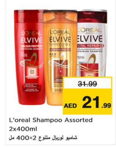 ELVIVE Shampoo / Conditioner  in نستو هايبرماركت in الإمارات العربية المتحدة , الامارات - الشارقة / عجمان