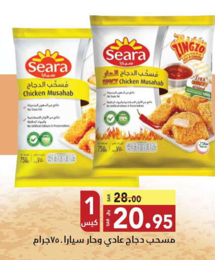 SEARA Chicken Mosahab  in Hypermarket Stor in KSA, Saudi Arabia, Saudi - Tabuk
