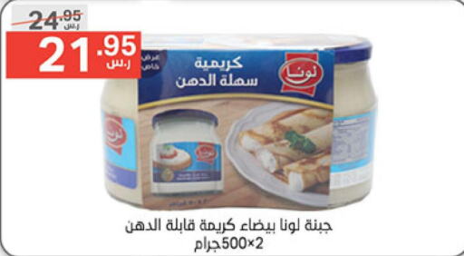 LUNA Cream Cheese  in Noori Supermarket in KSA, Saudi Arabia, Saudi - Mecca