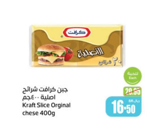 KRAFT Slice Cheese  in Othaim Markets in KSA, Saudi Arabia, Saudi - Dammam