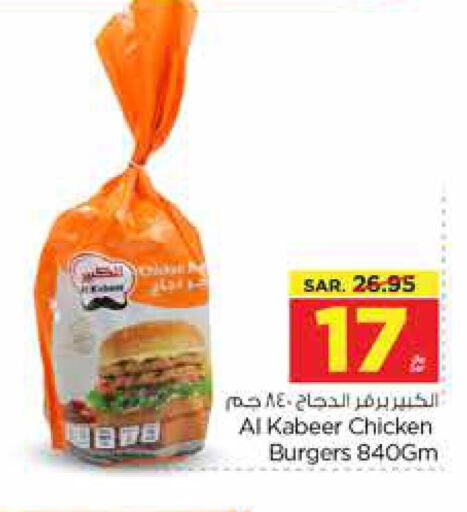 AL KABEER Chicken Burger  in نستو in مملكة العربية السعودية, السعودية, سعودية - المنطقة الشرقية