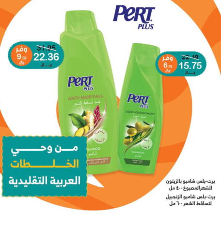 Pert Plus Shampoo / Conditioner  in صيدليات انوفا in مملكة العربية السعودية, السعودية, سعودية - رفحاء
