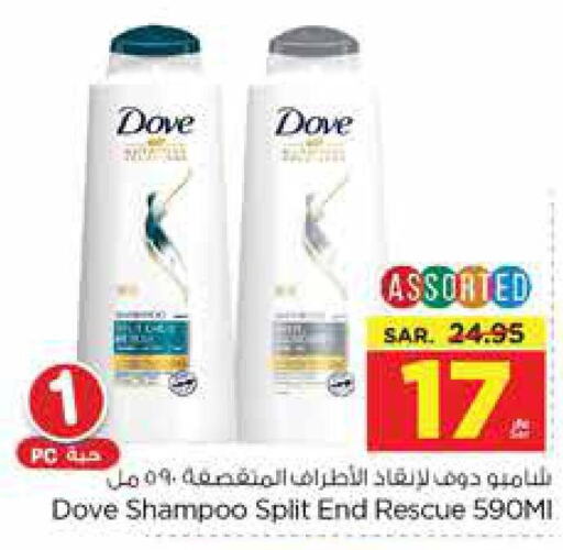DOVE Shampoo / Conditioner  in Nesto in KSA, Saudi Arabia, Saudi - Al Majmaah