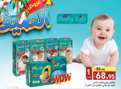 BABY LIFE   in Hypermarket Stor in KSA, Saudi Arabia, Saudi - Tabuk