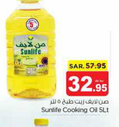 SUNLIFE Cooking Oil  in Nesto in KSA, Saudi Arabia, Saudi - Al-Kharj