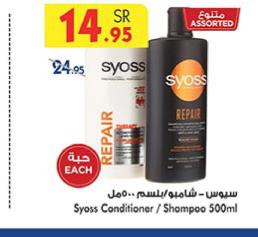 SYOSS Shampoo / Conditioner  in Bin Dawood in KSA, Saudi Arabia, Saudi - Ta'if