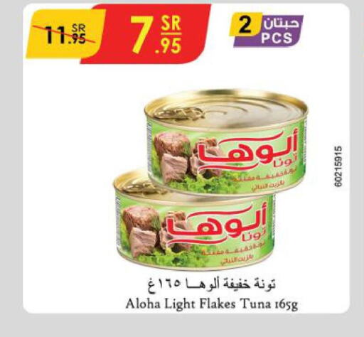 ALOHA Tuna - Canned  in Danube in KSA, Saudi Arabia, Saudi - Riyadh
