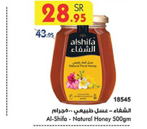 AL SHIFA Honey  in Bin Dawood in KSA, Saudi Arabia, Saudi - Mecca