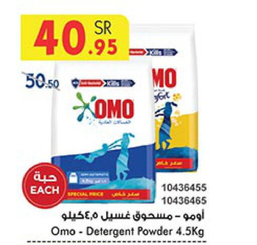 OMO Detergent  in Bin Dawood in KSA, Saudi Arabia, Saudi - Ta'if