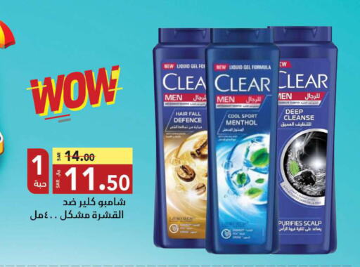 CLEAR Shampoo / Conditioner  in Hypermarket Stor in KSA, Saudi Arabia, Saudi - Tabuk