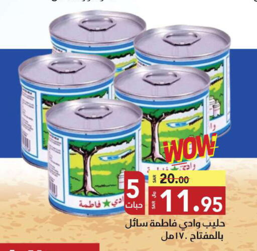  Condensed Milk  in مخازن سوبرماركت in مملكة العربية السعودية, السعودية, سعودية - الرياض