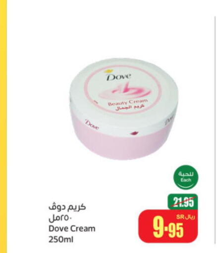 DOVE Face cream  in Othaim Markets in KSA, Saudi Arabia, Saudi - Tabuk