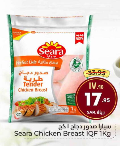 SEARA Chicken Breast  in Hyper Al Wafa in KSA, Saudi Arabia, Saudi - Mecca