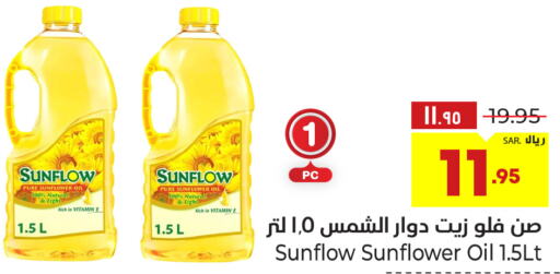 SUNFLOW Sunflower Oil  in Hyper Al Wafa in KSA, Saudi Arabia, Saudi - Ta'if