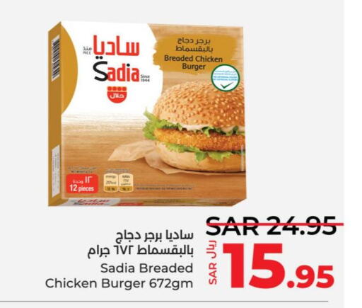 SADIA Chicken Burger  in LULU Hypermarket in KSA, Saudi Arabia, Saudi - Tabuk