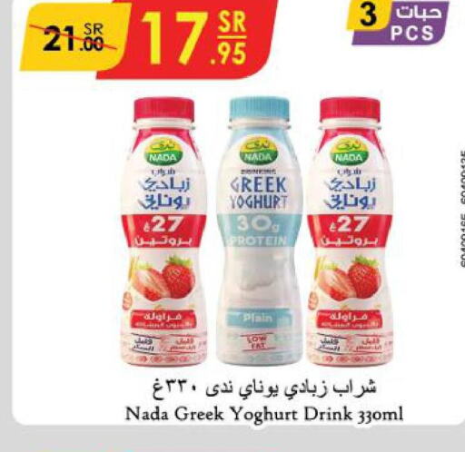 NADA Greek Yoghurt  in Danube in KSA, Saudi Arabia, Saudi - Ta'if