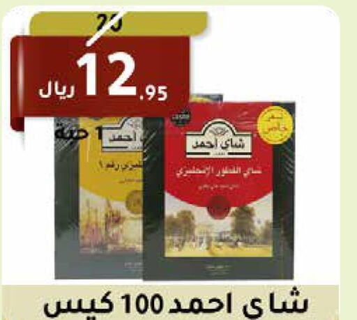AHMAD TEA Tea Bags  in سعودى ماركت in مملكة العربية السعودية, السعودية, سعودية - مكة المكرمة