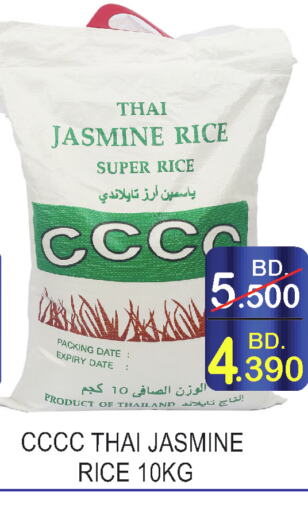  Jasmine Rice  in CITY MART in Bahrain