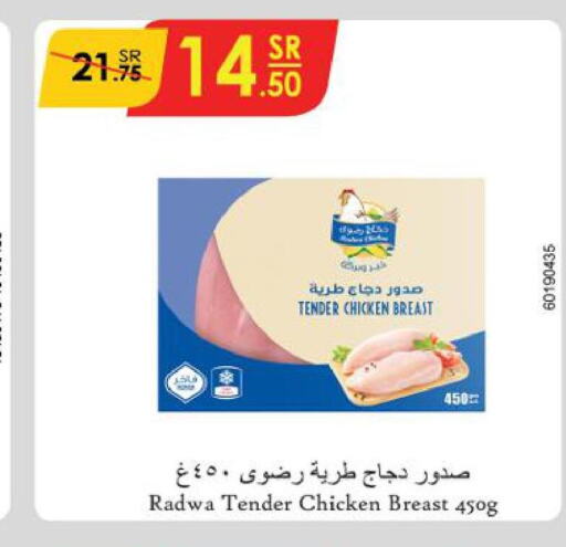  Chicken Breast  in الدانوب in مملكة العربية السعودية, السعودية, سعودية - الأحساء‎