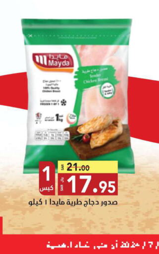  Chicken Breast  in مخازن هايبرماركت in مملكة العربية السعودية, السعودية, سعودية - تبوك