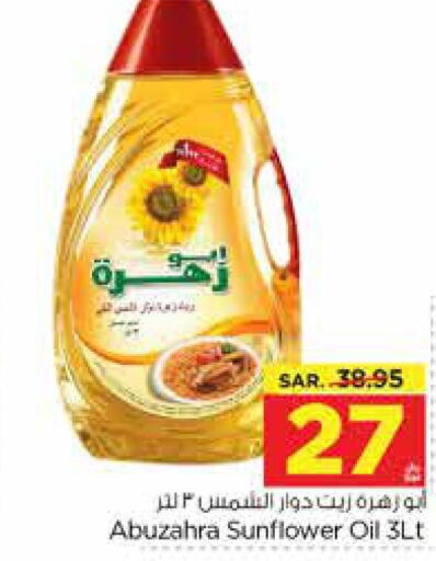 ABU ZAHRA Sunflower Oil  in نستو in مملكة العربية السعودية, السعودية, سعودية - المنطقة الشرقية
